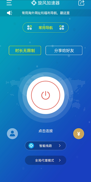 旋风加速器 twitterandroid下载效果预览图